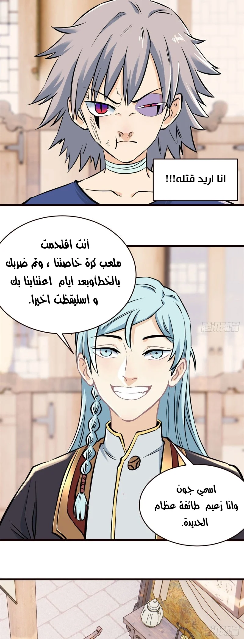 Read All Hail The Sect Leader AR Manga Online