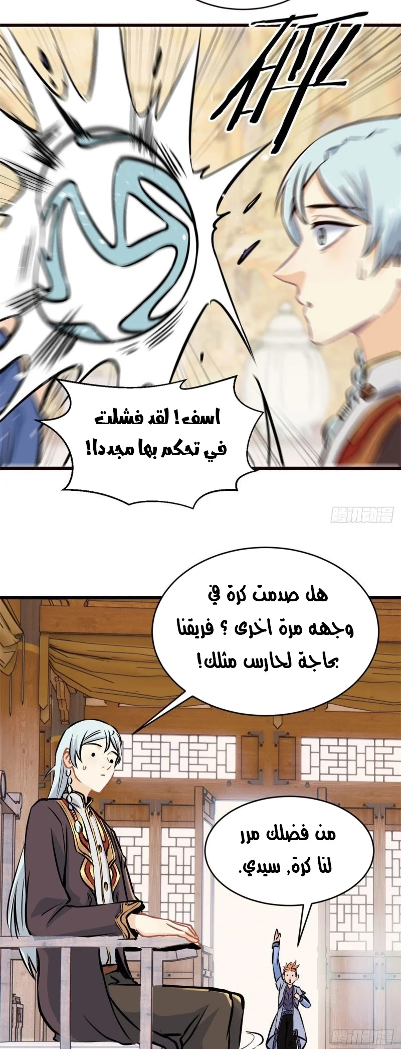Read All Hail The Sect Leader AR Manga Online
