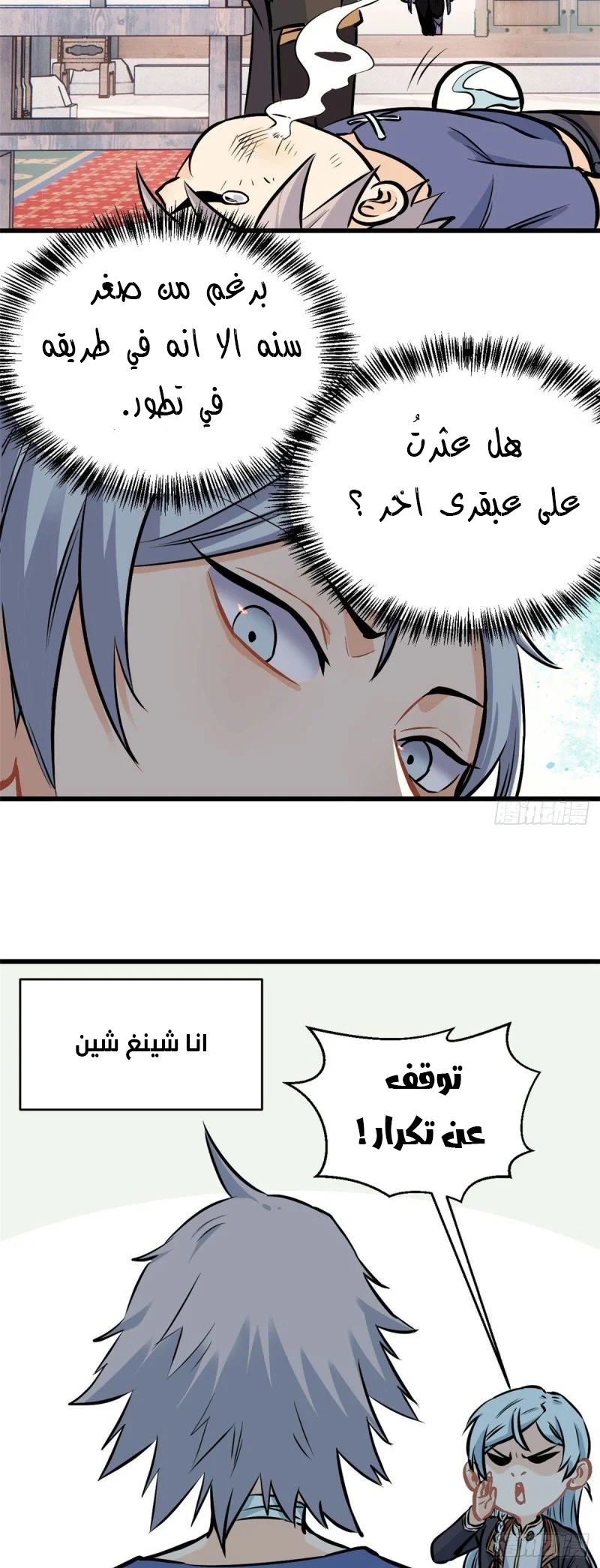 Read All Hail The Sect Leader AR Manga Online