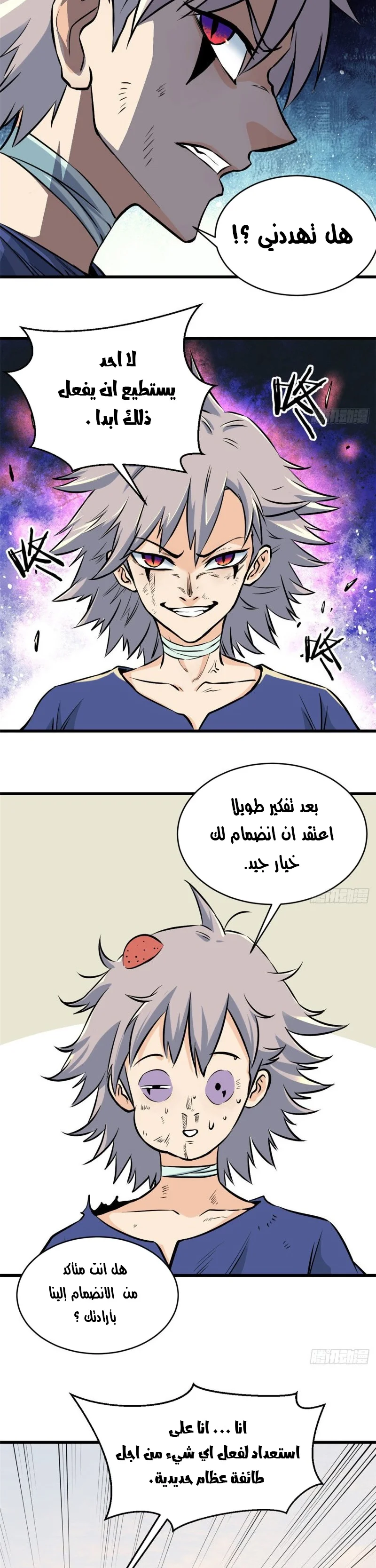 Read All Hail The Sect Leader AR Manga Online