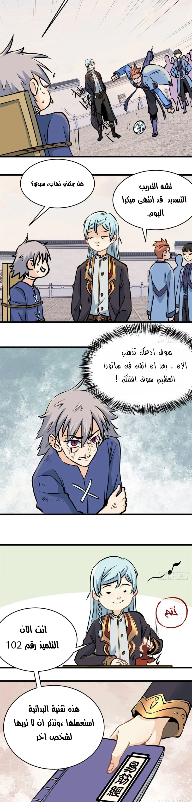 Read All Hail The Sect Leader AR Manga Online