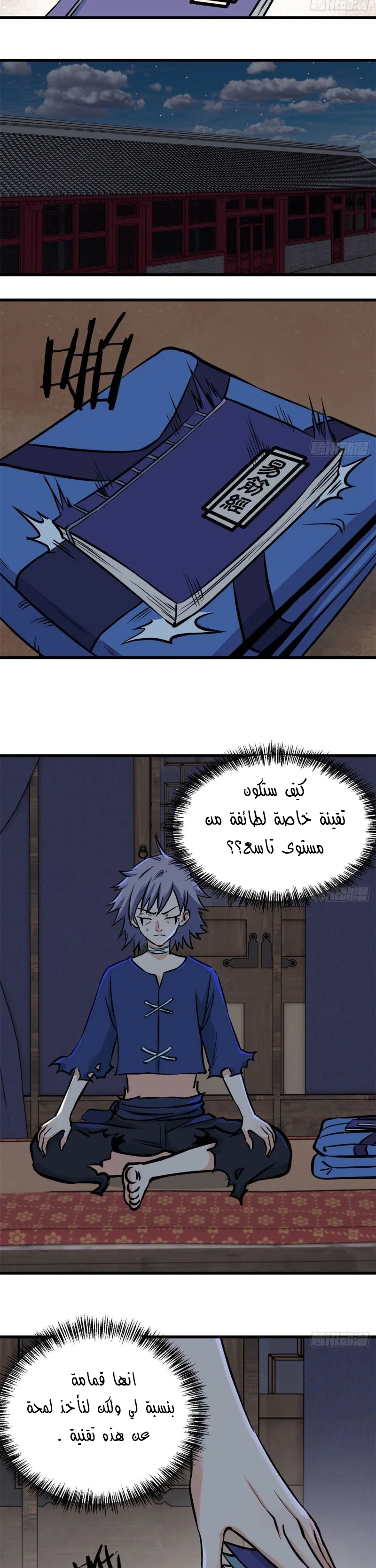 Read All Hail The Sect Leader AR Manga Online