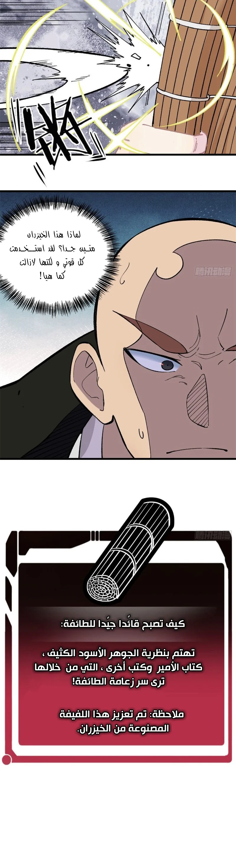Read All Hail The Sect Leader AR Manga Online