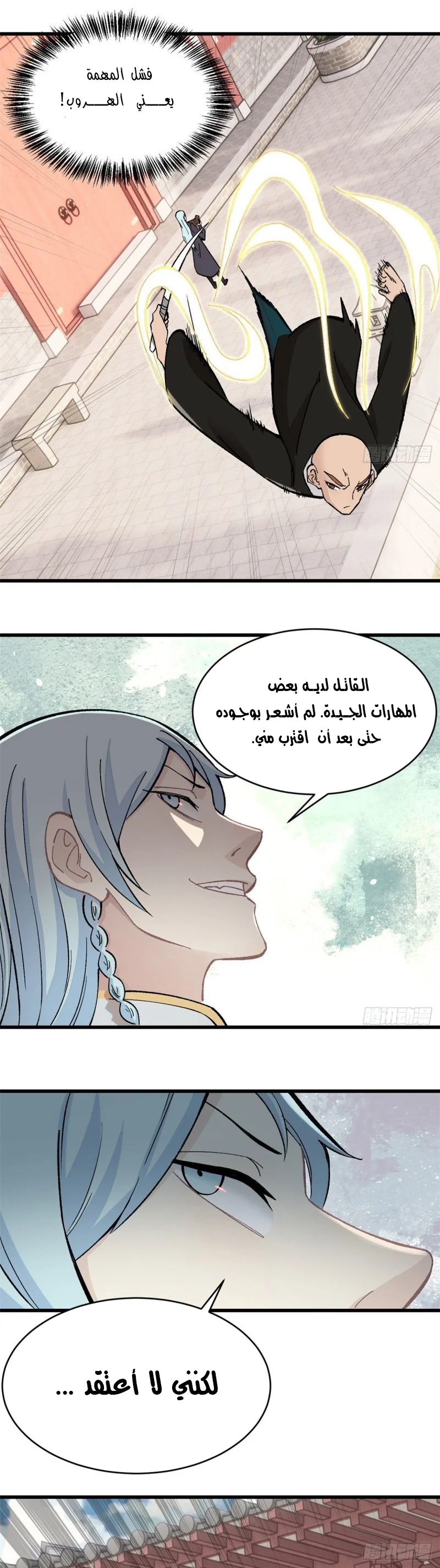 Read All Hail The Sect Leader AR Manga Online