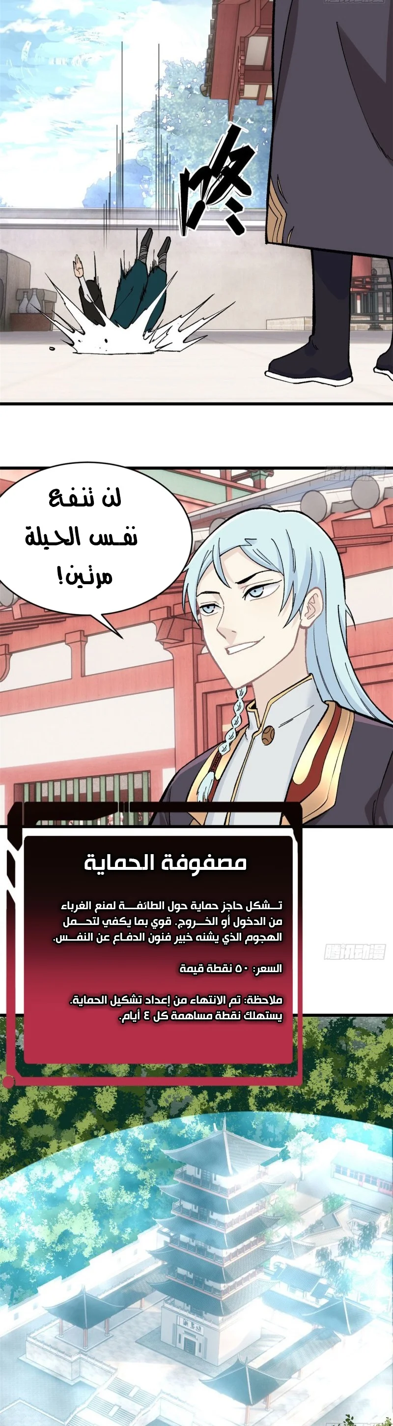 Read All Hail The Sect Leader AR Manga Online