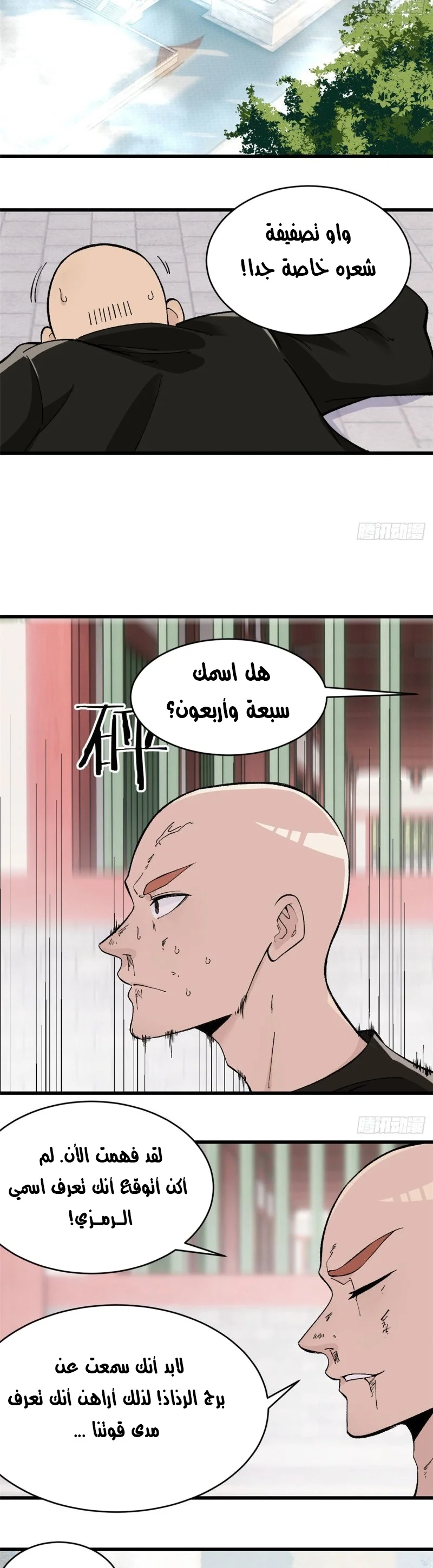 Read All Hail The Sect Leader AR Manga Online