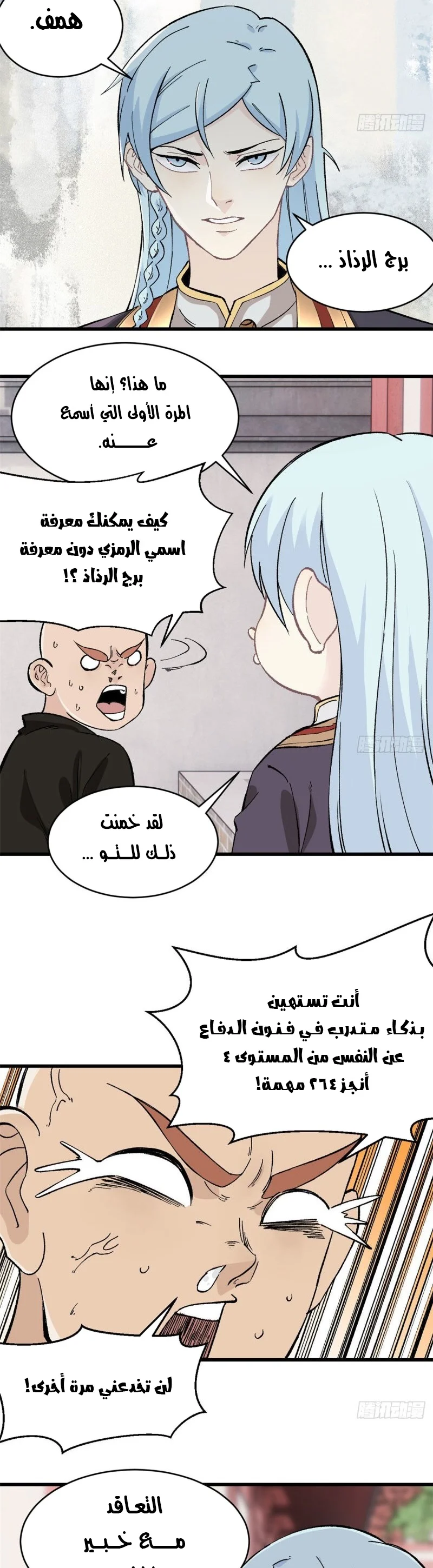 Read All Hail The Sect Leader AR Manga Online