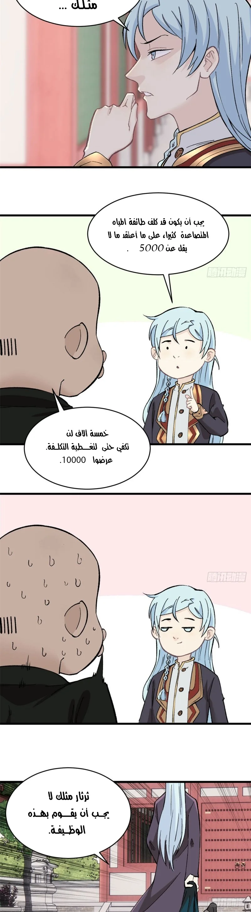Read All Hail The Sect Leader AR Manga Online