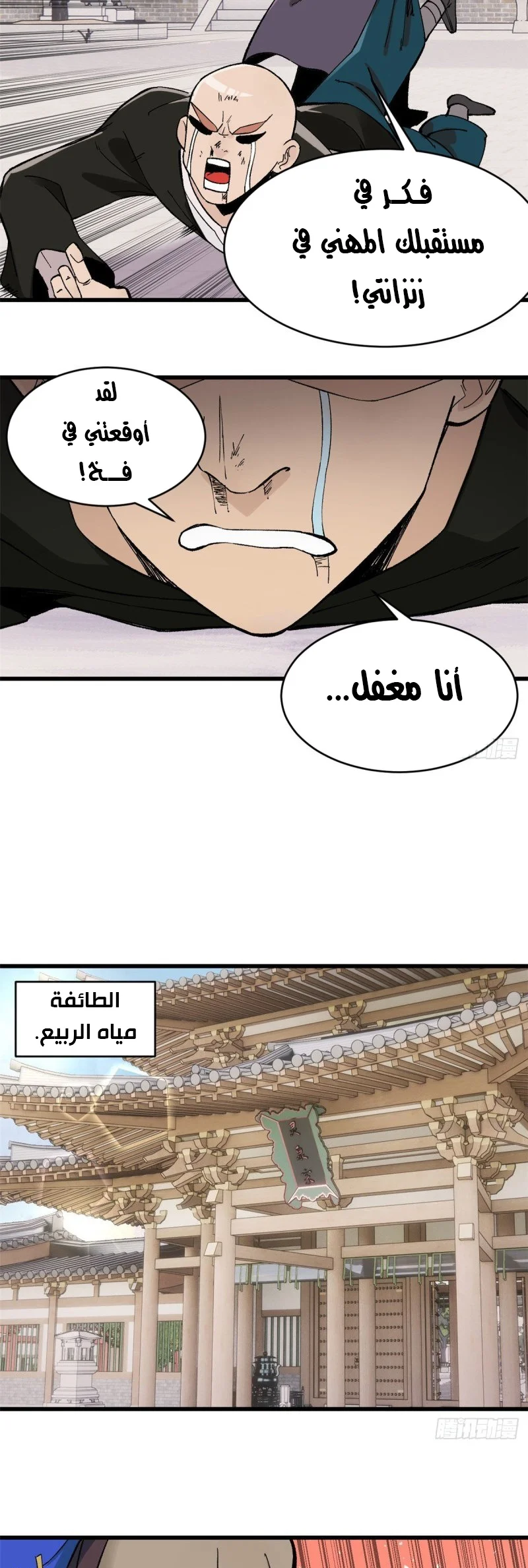 Read All Hail The Sect Leader AR Manga Online