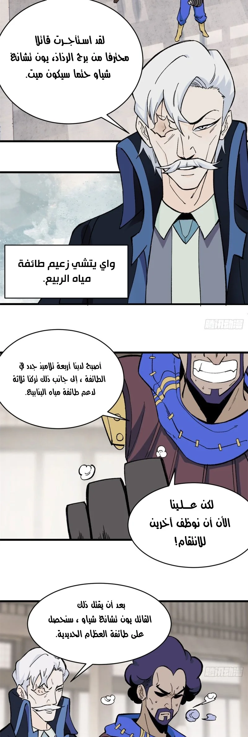 Read All Hail The Sect Leader AR Manga Online