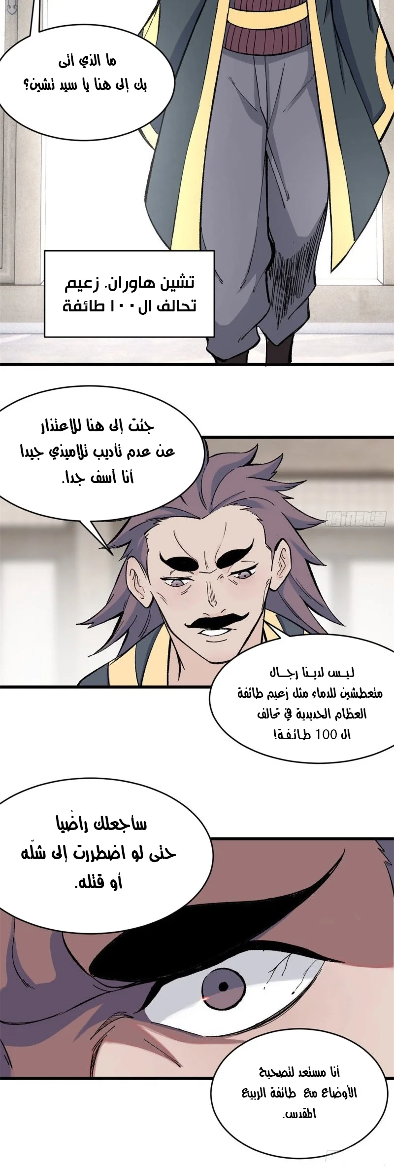 Read All Hail The Sect Leader AR Manga Online