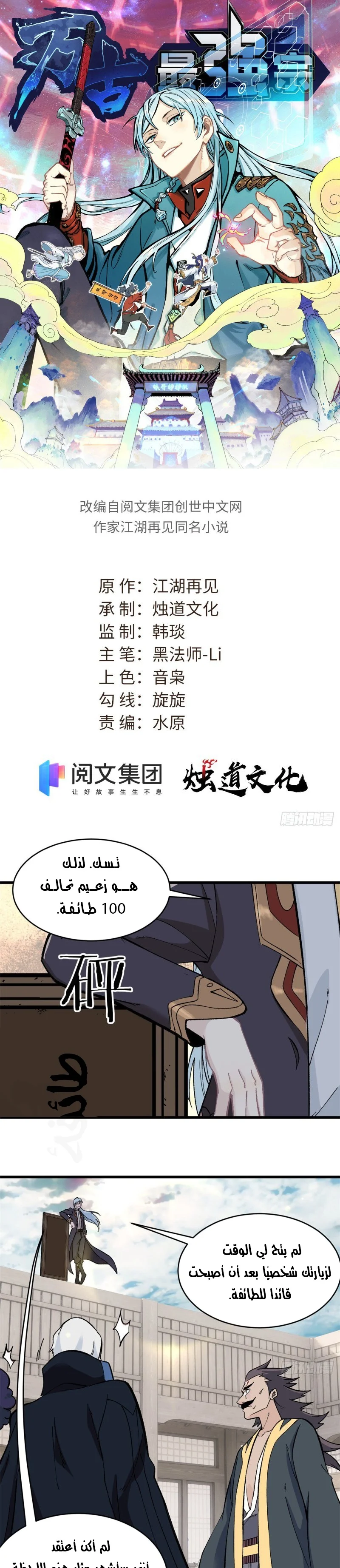 Read All Hail The Sect Leader AR Manga Online