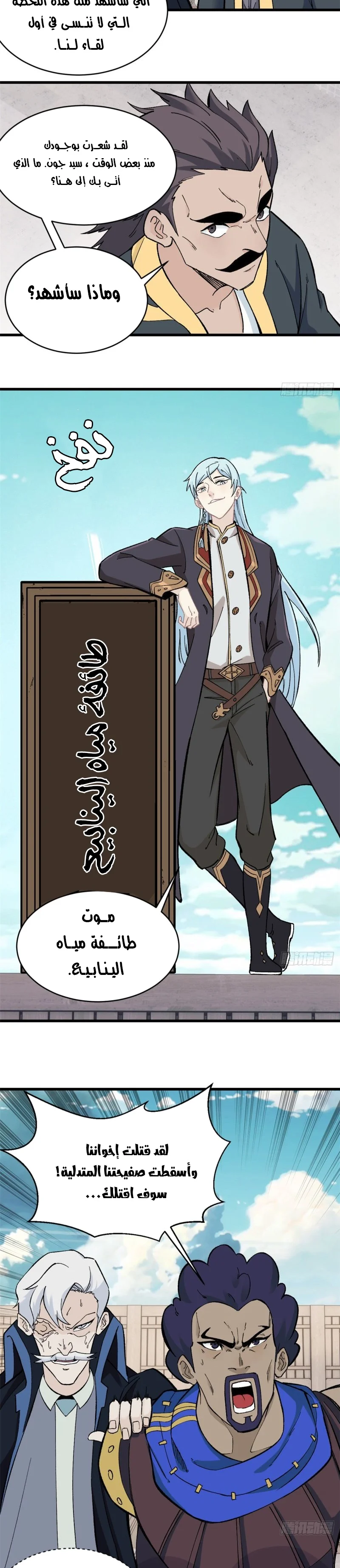 Read All Hail The Sect Leader AR Manga Online