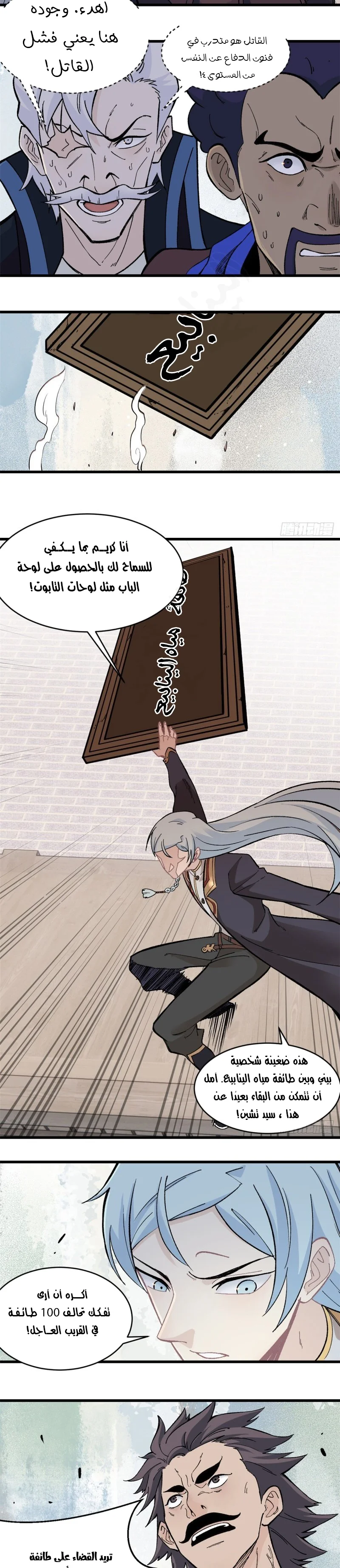Read All Hail The Sect Leader AR Manga Online