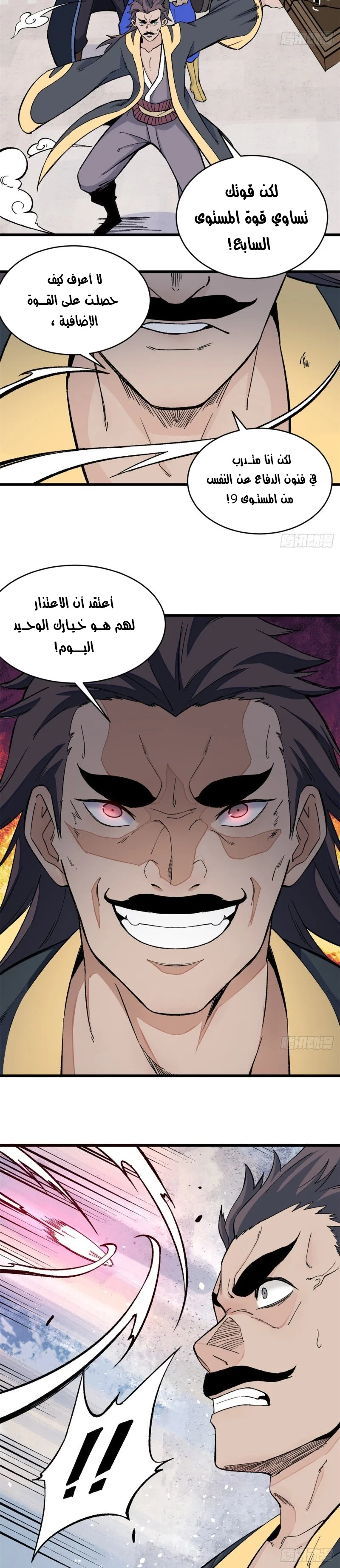 Read All Hail The Sect Leader AR Manga Online