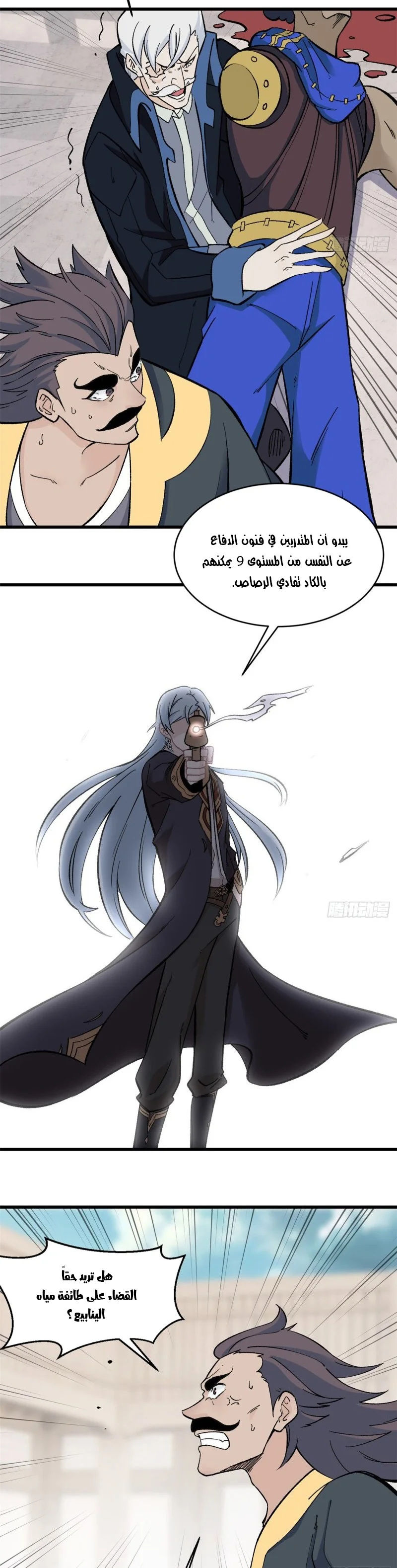 Read All Hail The Sect Leader AR Manga Online