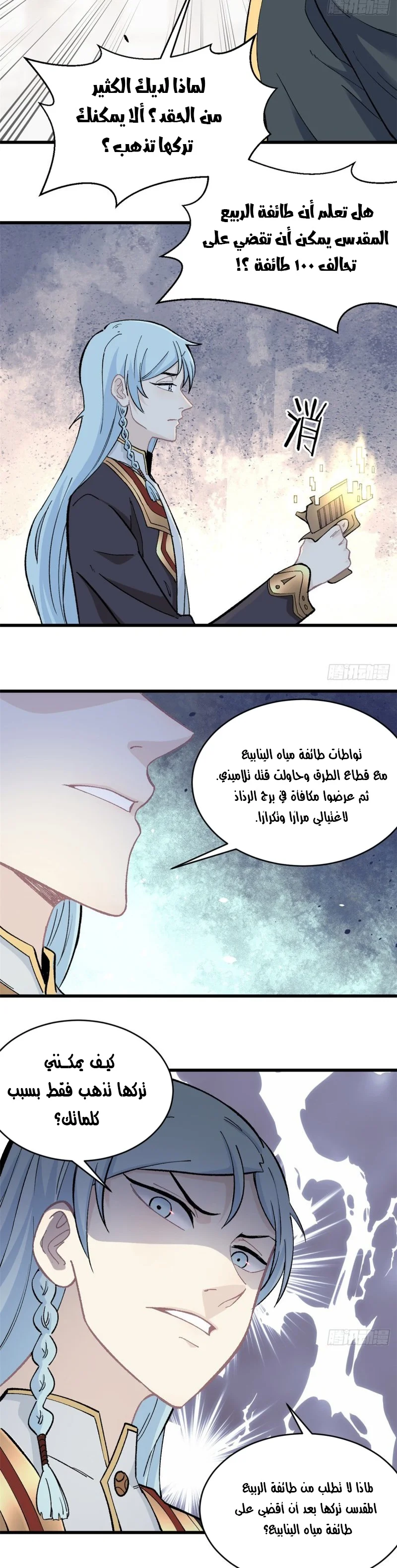 Read All Hail The Sect Leader AR Manga Online