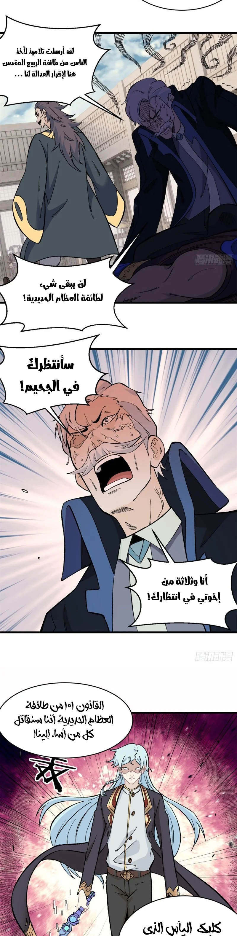 Read All Hail The Sect Leader AR Manga Online