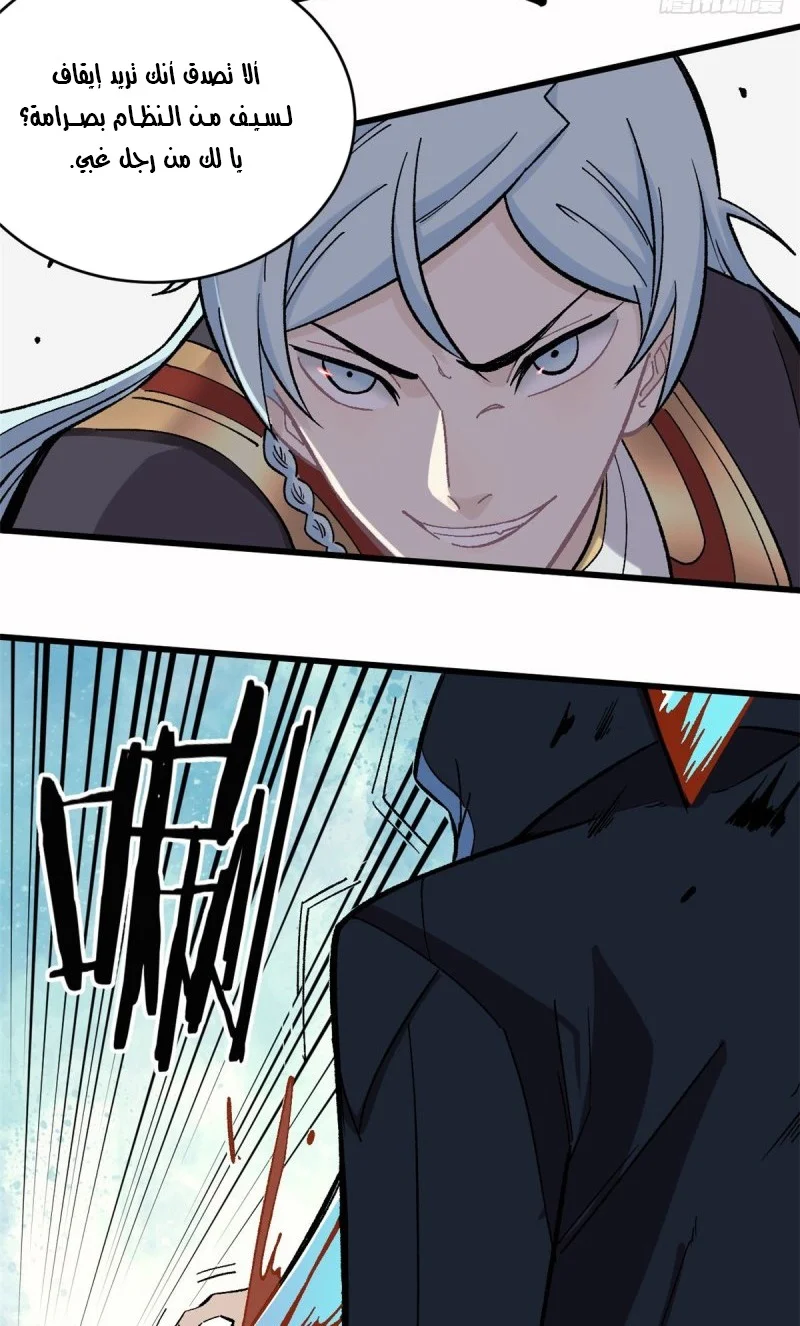 Read All Hail The Sect Leader AR Manga Online