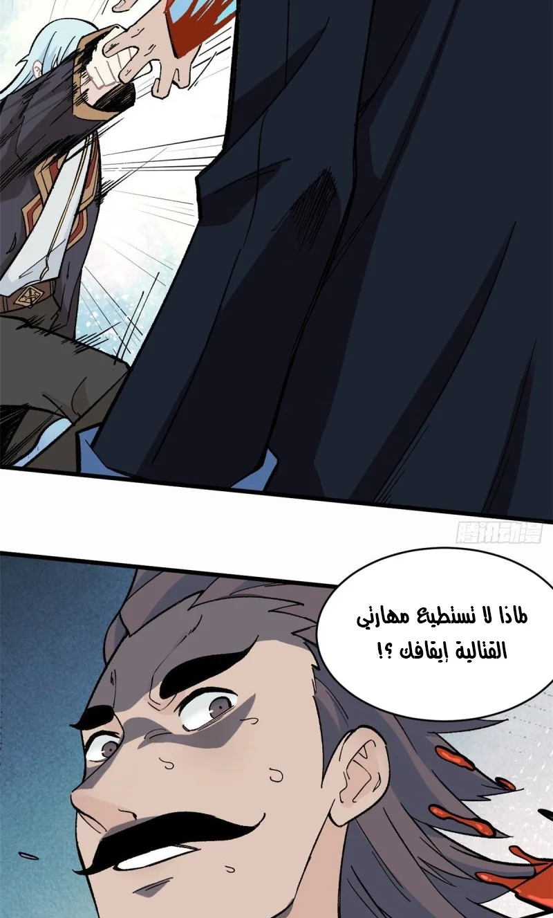 Read All Hail The Sect Leader AR Manga Online