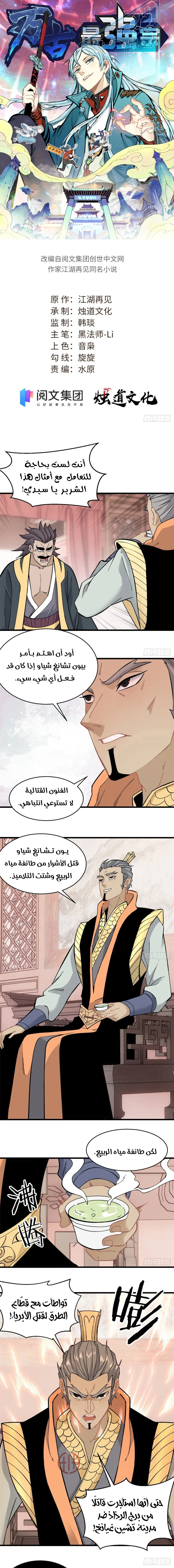 Read All Hail The Sect Leader AR Manga Online