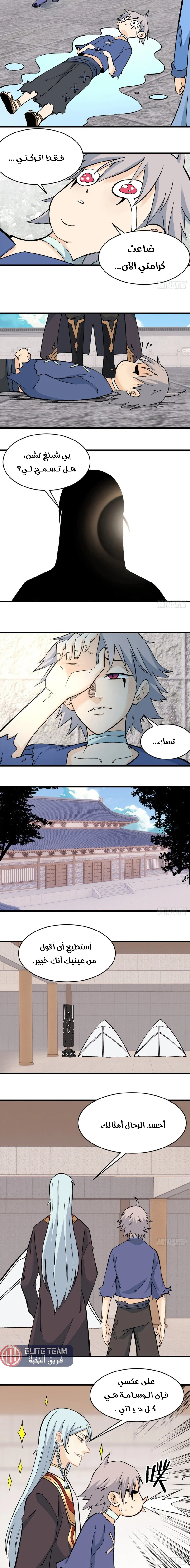 Read All Hail The Sect Leader AR Manga Online