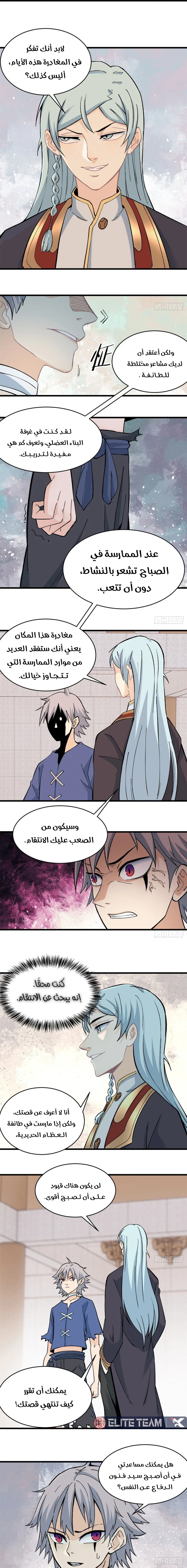 Read All Hail The Sect Leader AR Manga Online