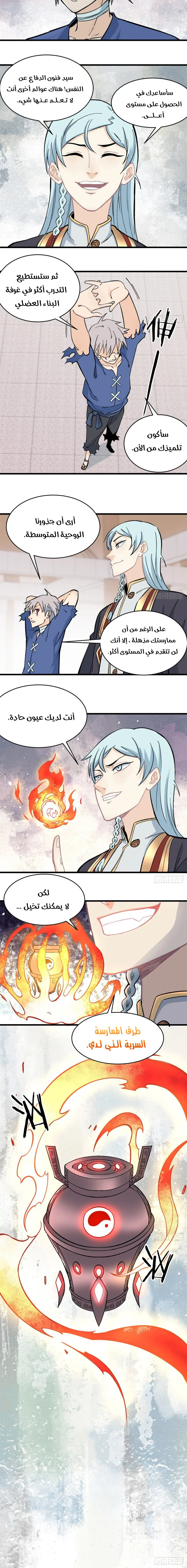 Read All Hail The Sect Leader AR Manga Online