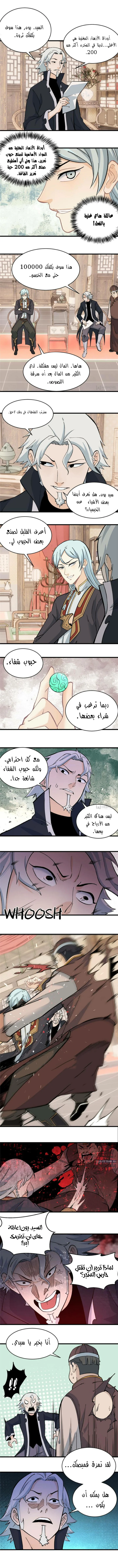 Read All Hail The Sect Leader AR Manga Online