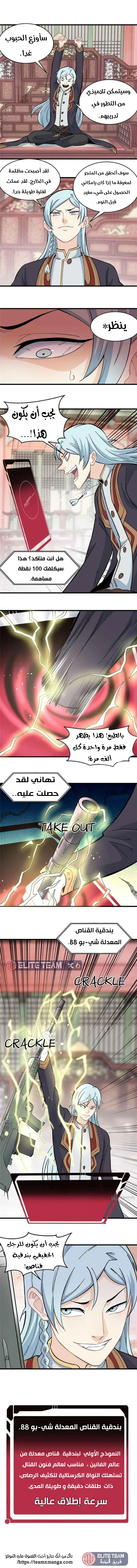 Read All Hail The Sect Leader AR Manga Online