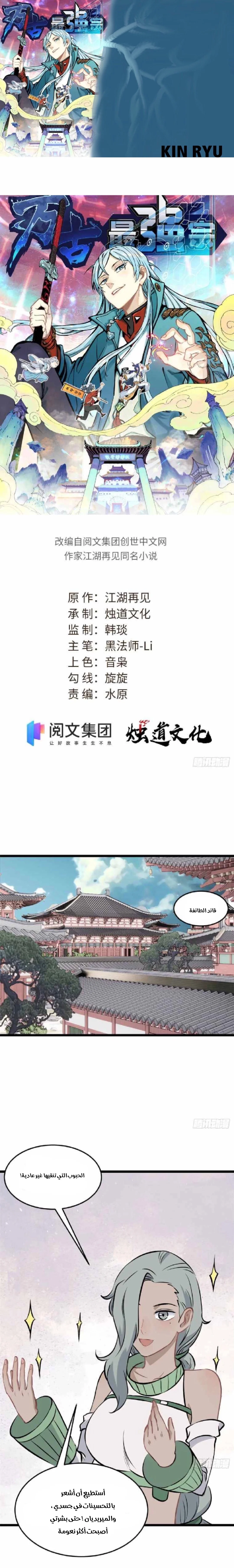 Read All Hail The Sect Leader AR Manga Online