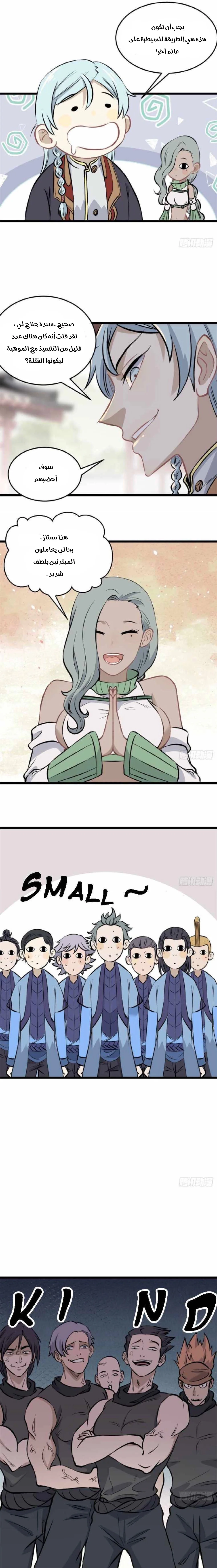Read All Hail The Sect Leader AR Manga Online