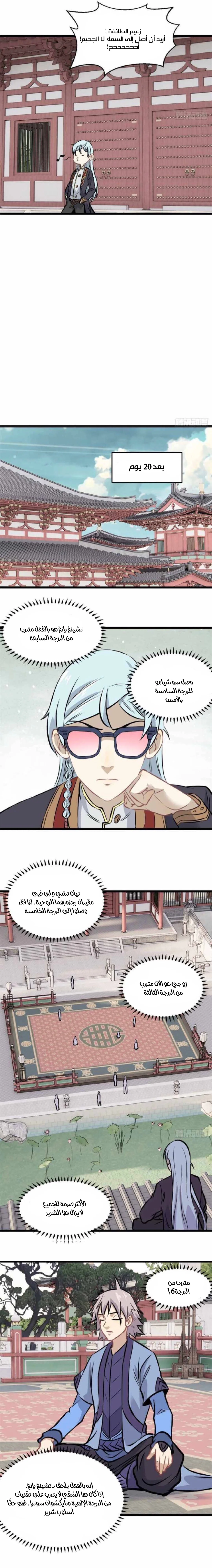 Read All Hail The Sect Leader AR Manga Online