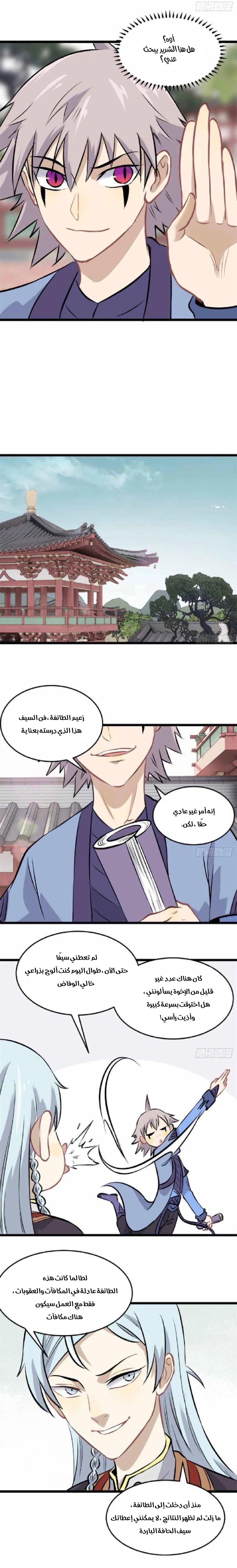 Read All Hail The Sect Leader AR Manga Online