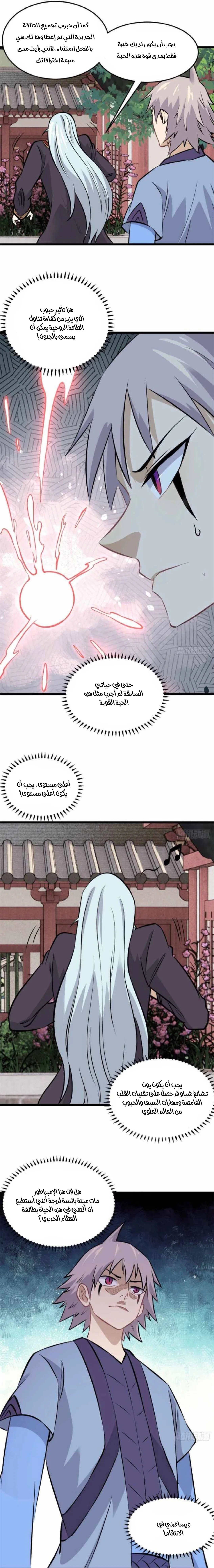 Read All Hail The Sect Leader AR Manga Online