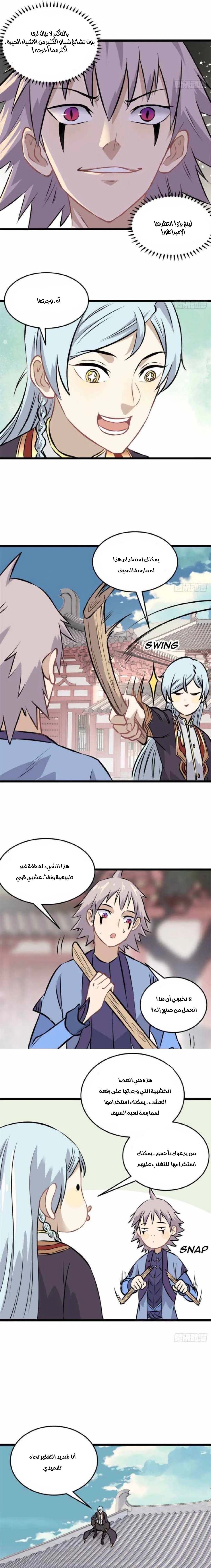 Read All Hail The Sect Leader AR Manga Online