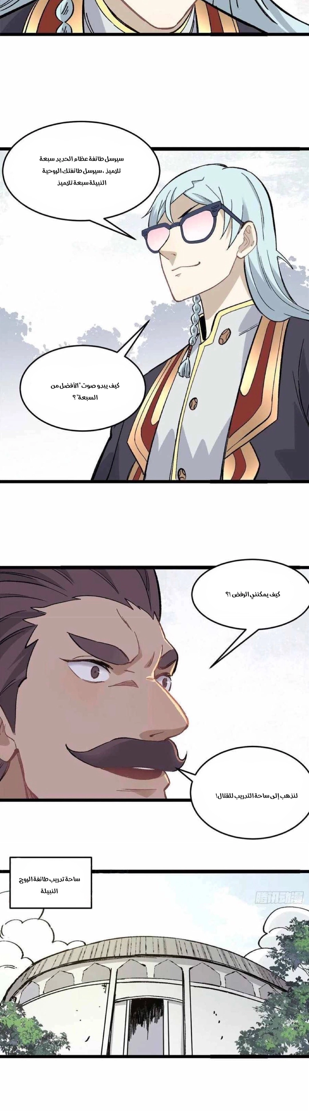 Read All Hail The Sect Leader AR Manga Online