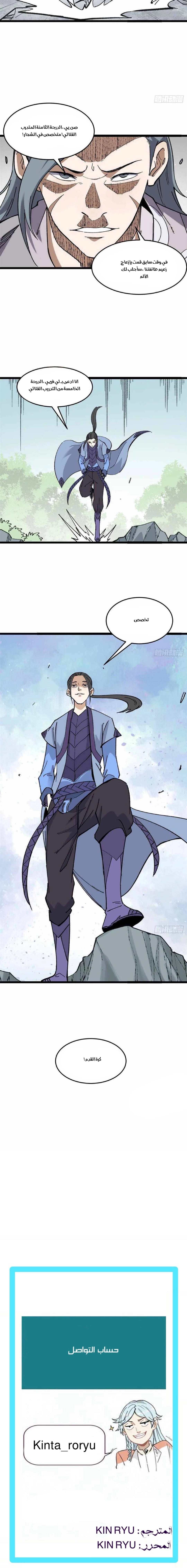 Read All Hail The Sect Leader AR Manga Online