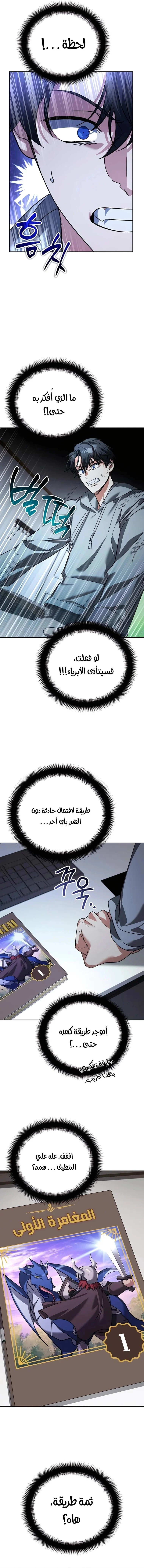 Read All My Alter Egos Are Tycoons AR Manga Online