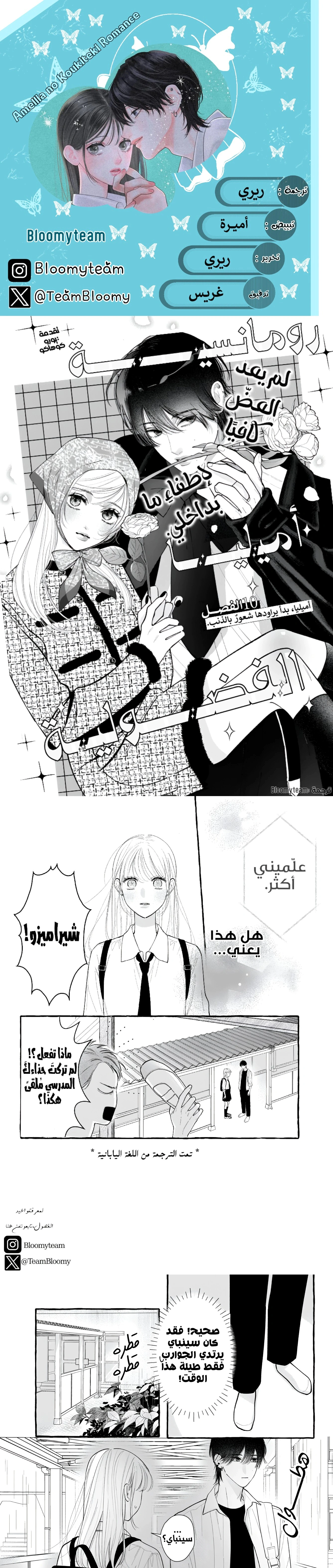 Read Amelia no Koukiteki Romance AR Manga Online
