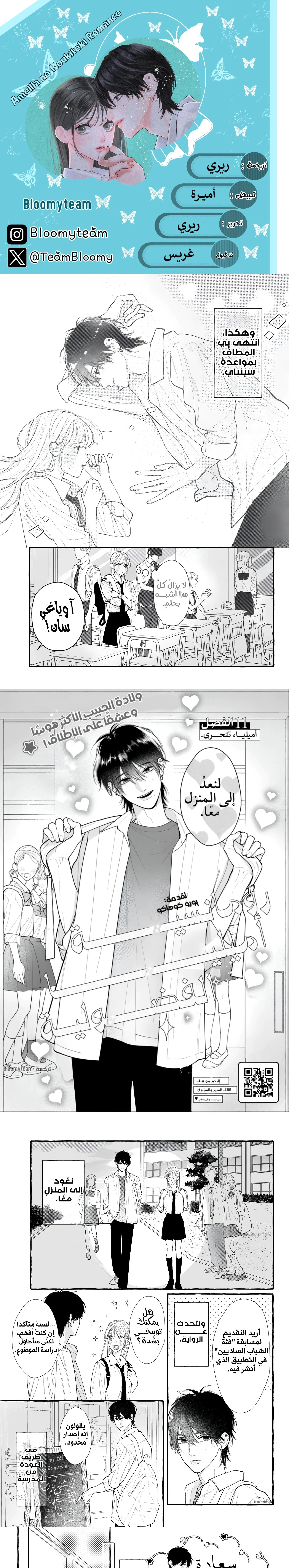 Read Amelia no Koukiteki Romance AR Manga Online