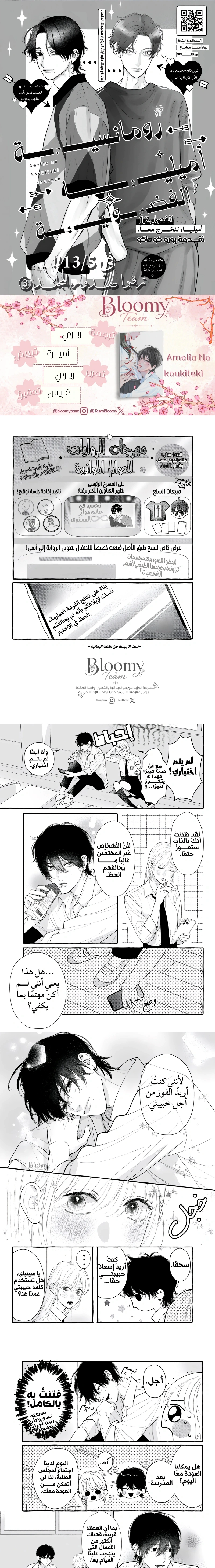 Read Amelia no Koukiteki Romance AR Manga Online