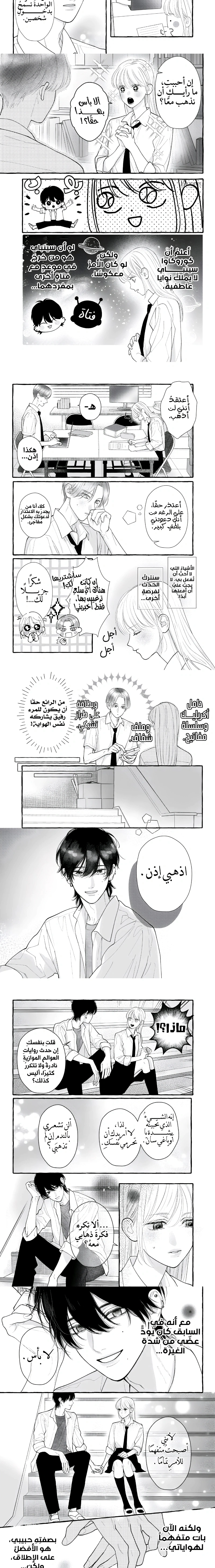 Read Amelia no Koukiteki Romance AR Manga Online