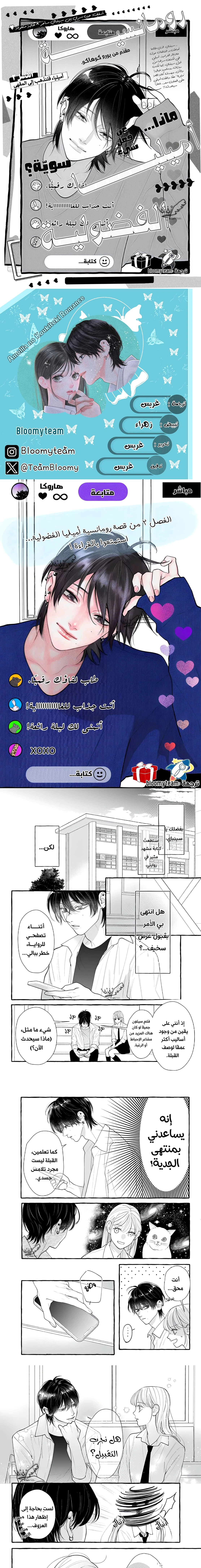 Read Amelia no Koukiteki Romance AR Manga Online