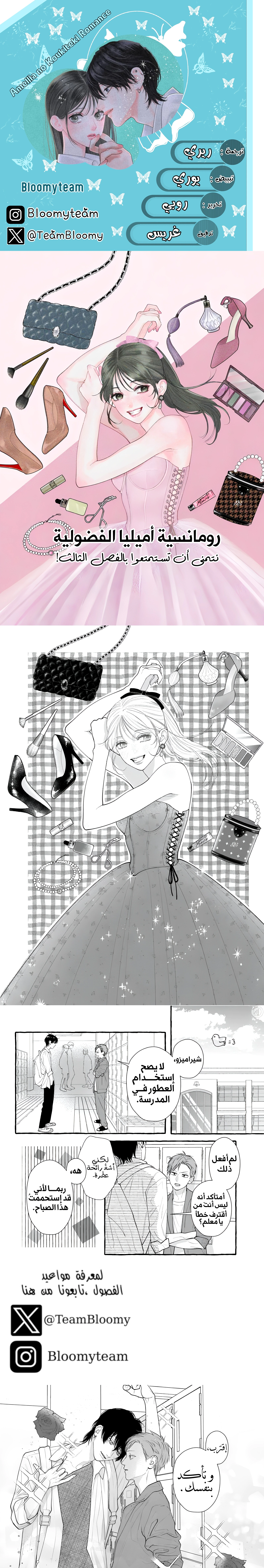 Read Amelia no Koukiteki Romance AR Manga Online