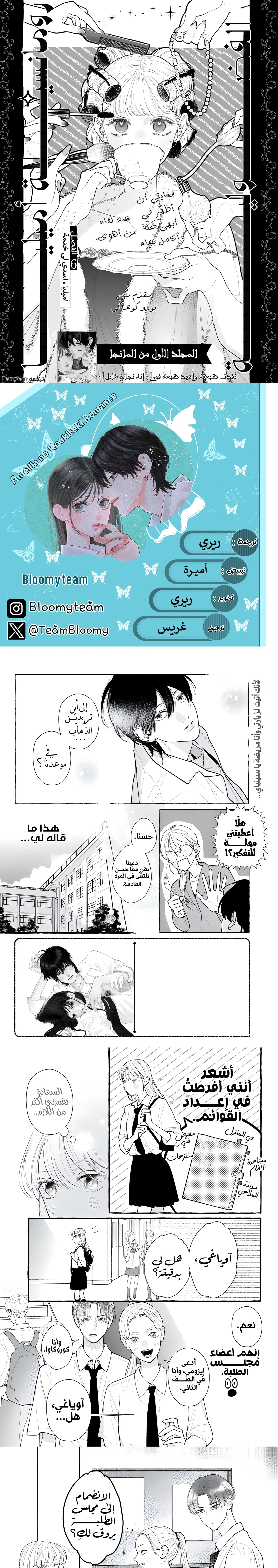 Read Amelia no Koukiteki Romance AR Manga Online