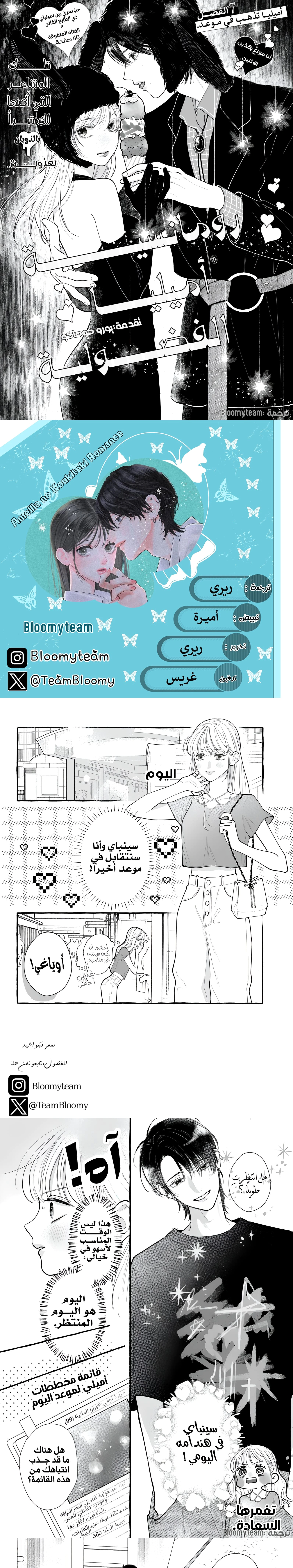 Read Amelia no Koukiteki Romance AR Manga Online