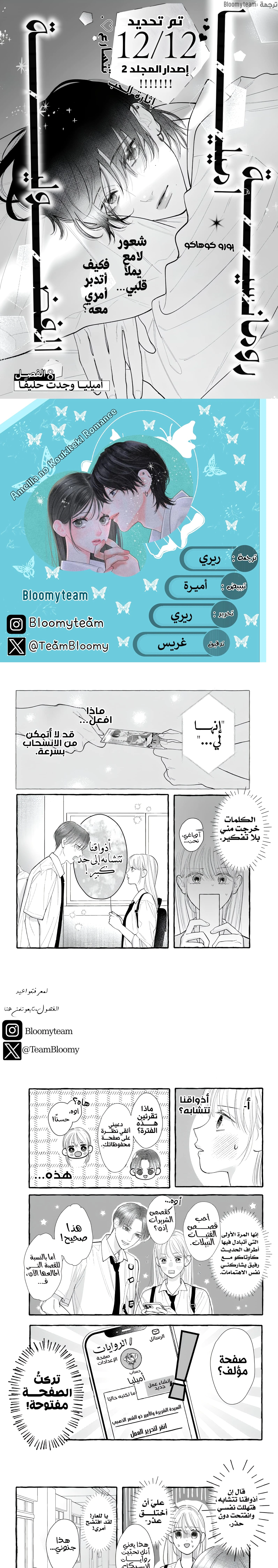 Read Amelia no Koukiteki Romance AR Manga Online