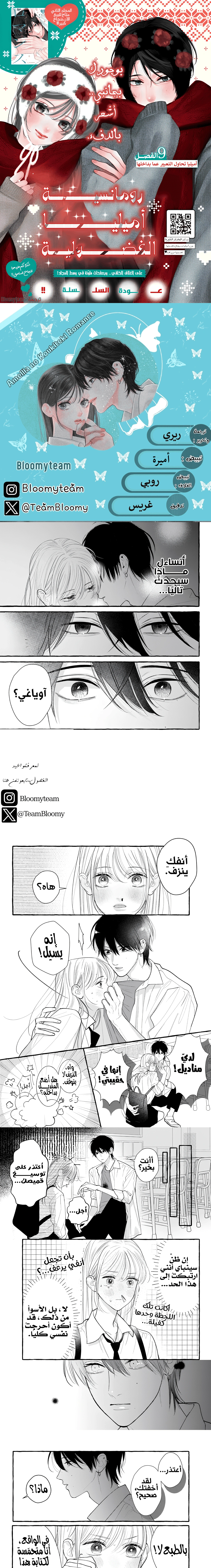 Read Amelia no Koukiteki Romance AR Manga Online