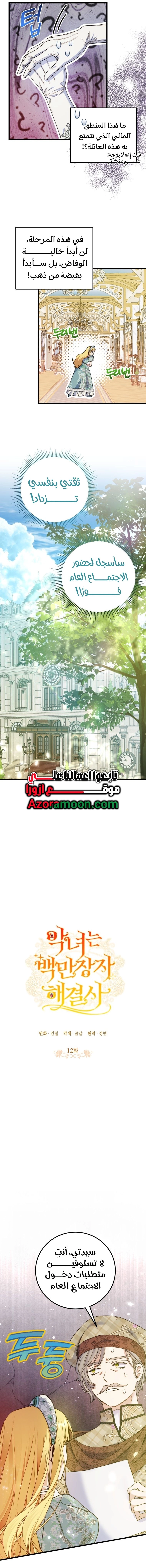Read Angnyeoneun Baengmanjangja Haegyeolsa AR Manga Online